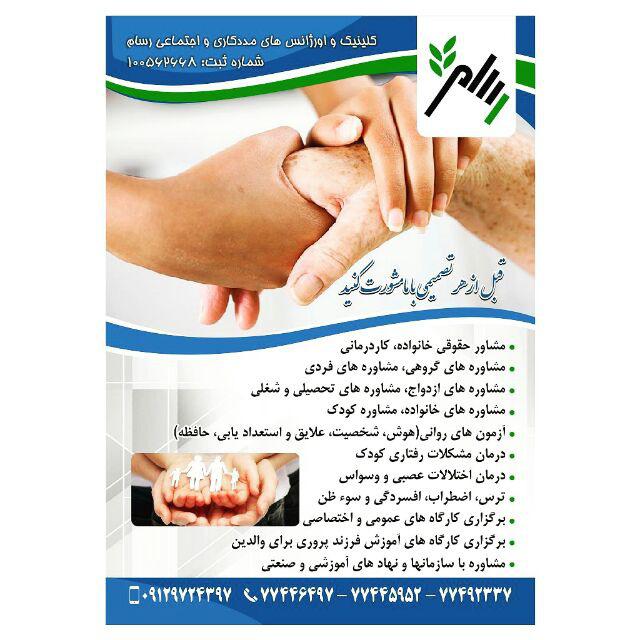 کلینیک رسام